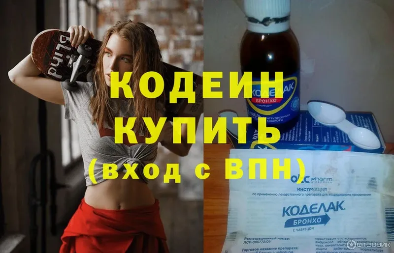 Кодеиновый сироп Lean напиток Lean (лин)  Зеленоградск 